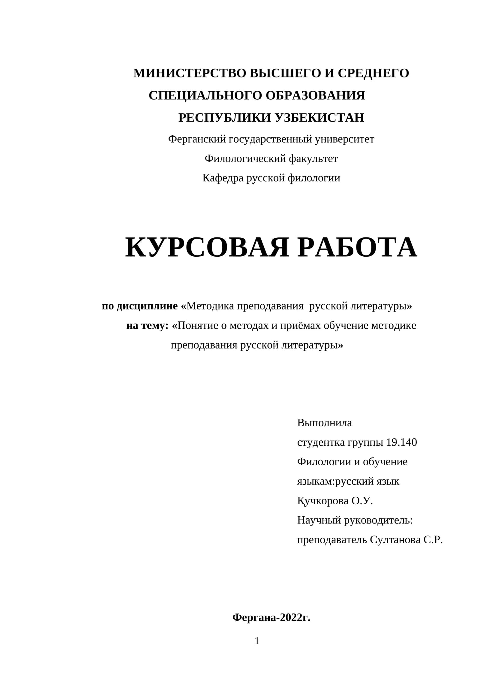 Понятие о методах и приёмах обучение методике преподавания русской литературы