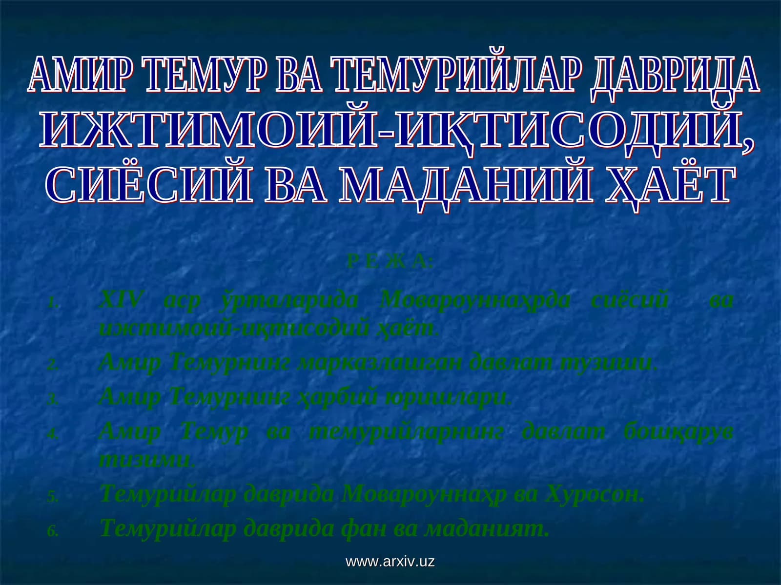 Амир Темурнинг марказлашган давлат тузиши