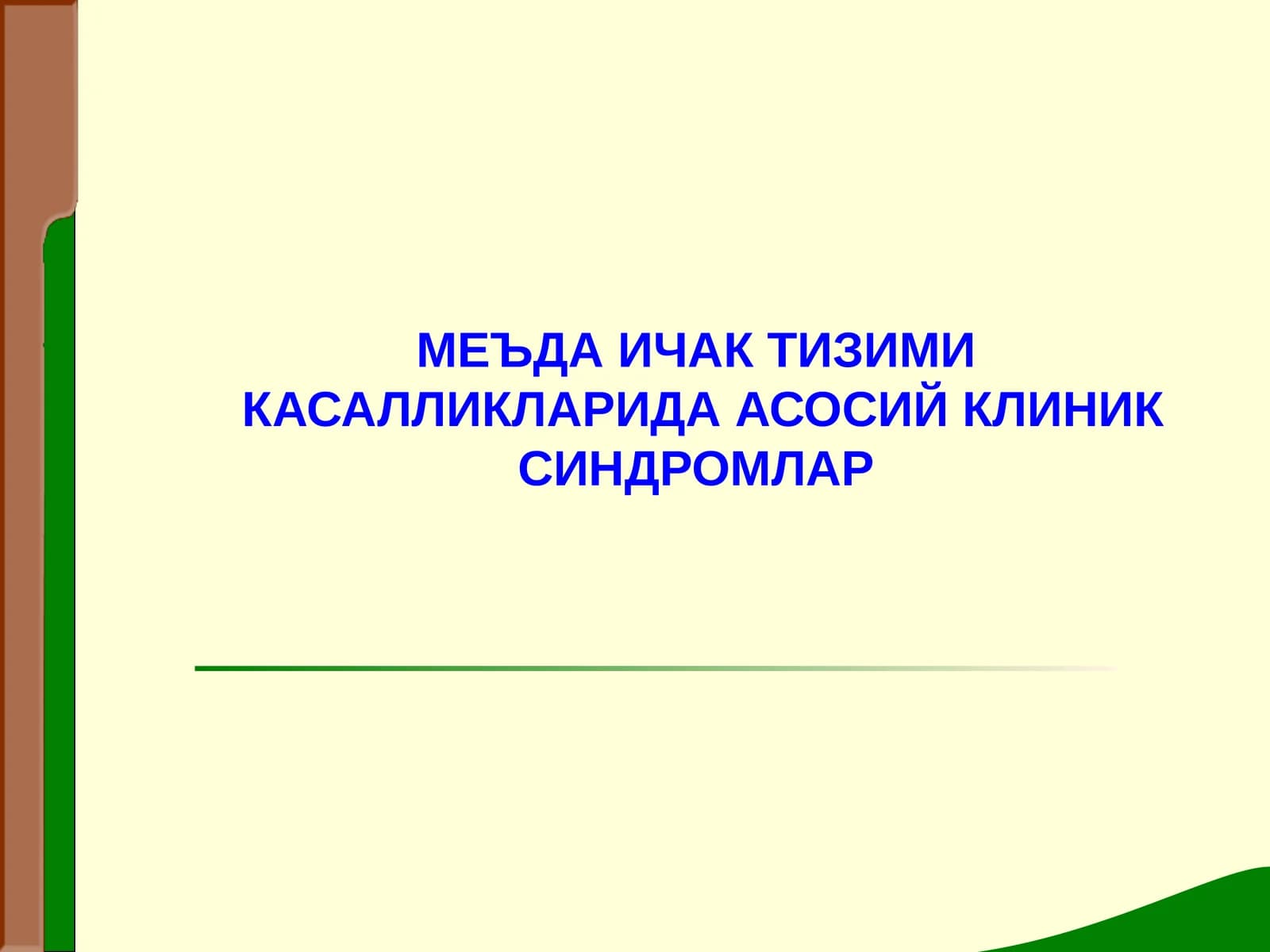 Меъда Ичак Тизими Касалликаридаги Асосий Клиник Синдромлар