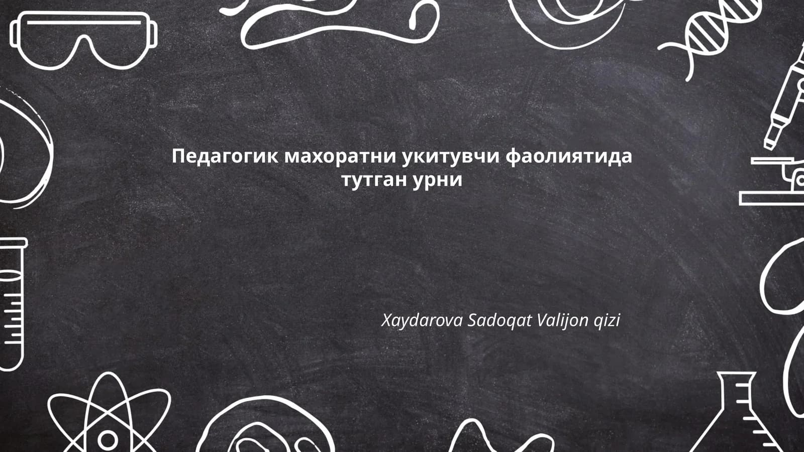Педагогик махоратни укитувчи фаолиятида тутган урни