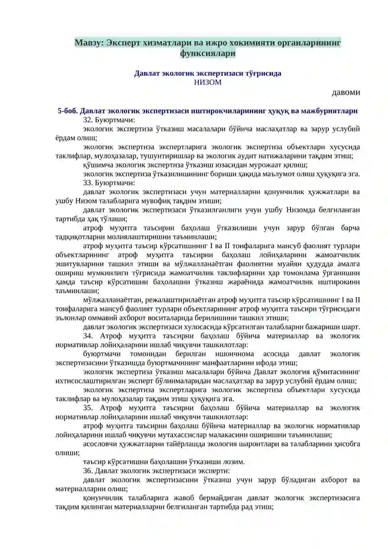 Давлат экологик экспертизаси тўғрисида