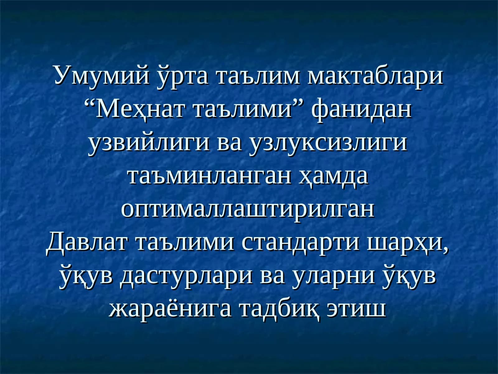 Меҳнат таълими