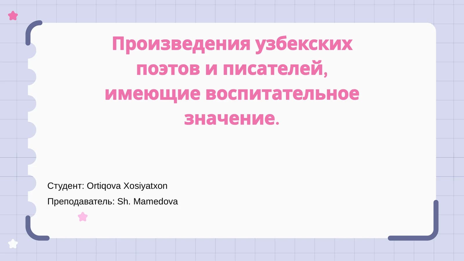 Ўзбек поэтлари ва ёзувчиларнинг тарбиявий аҳамияти