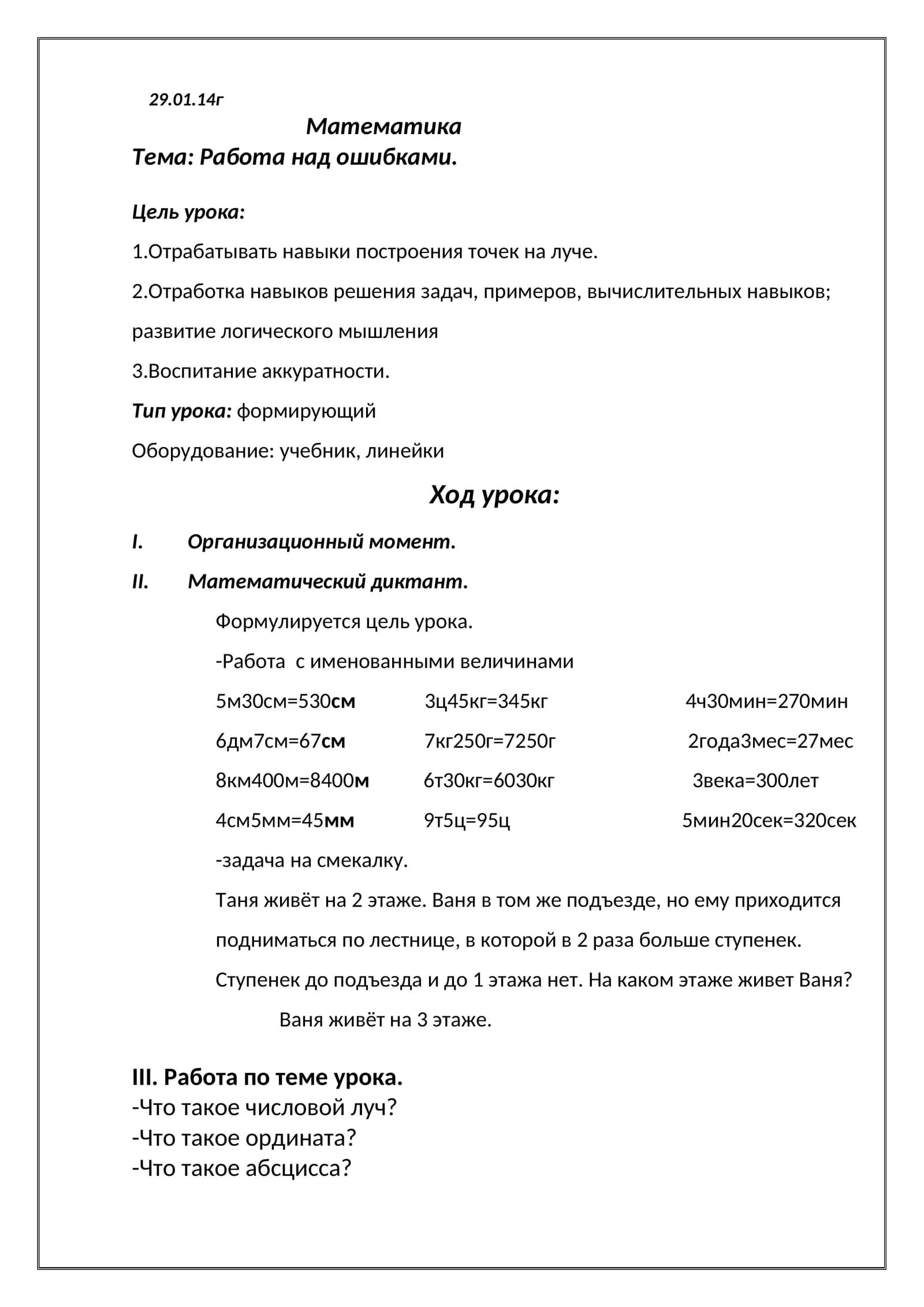 Математика