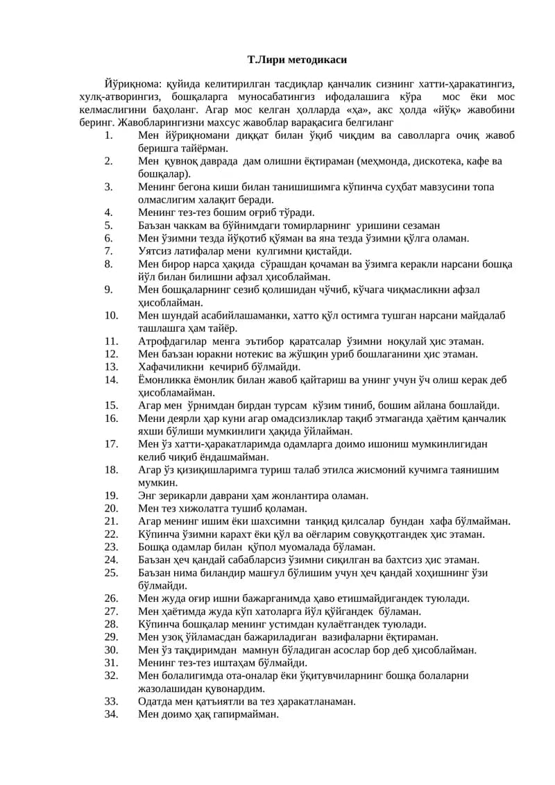 Т.Лири методикаси