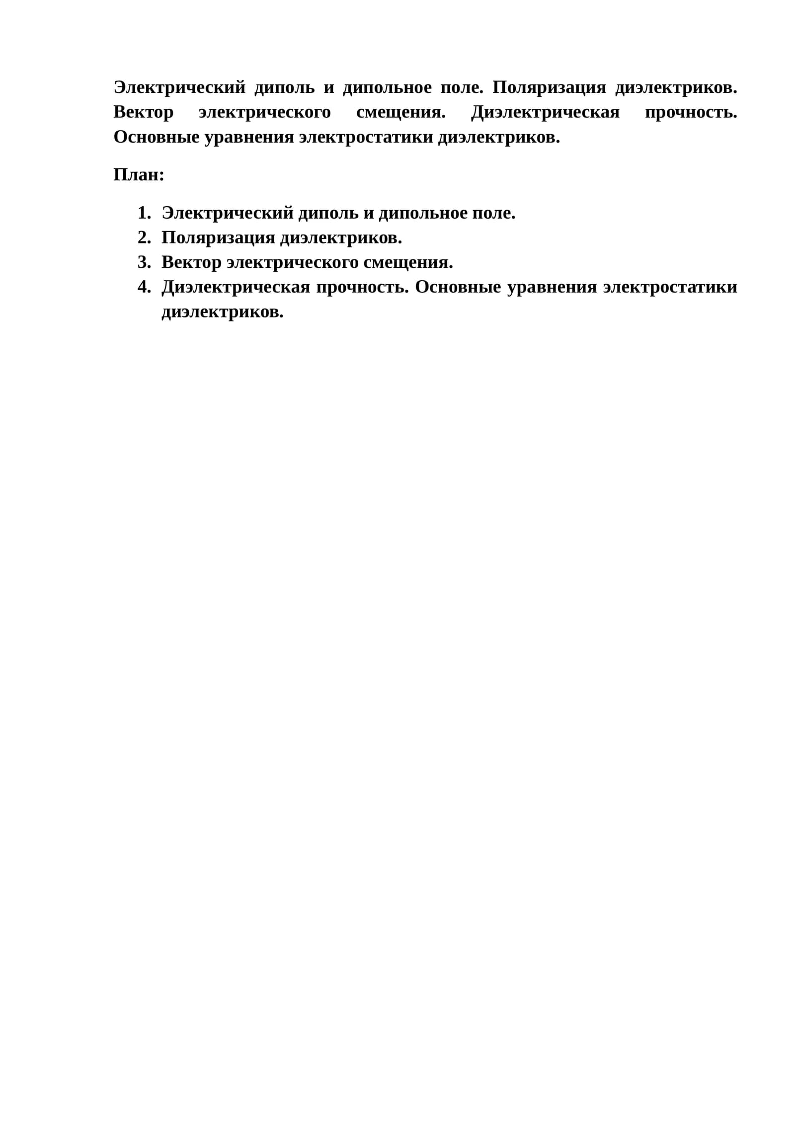 Электрический диполь и дипольное поле
