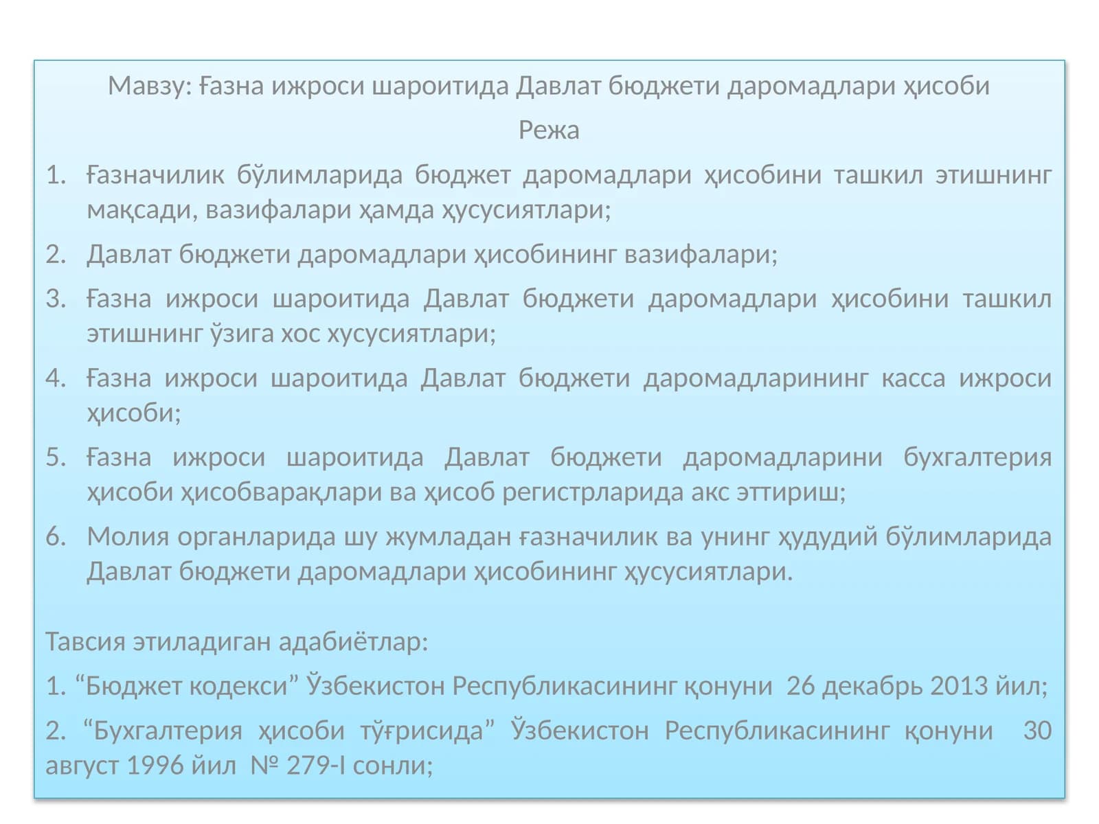 Ғазна ижроси шароитида Давлат бюджети даромадлари ҳисоби