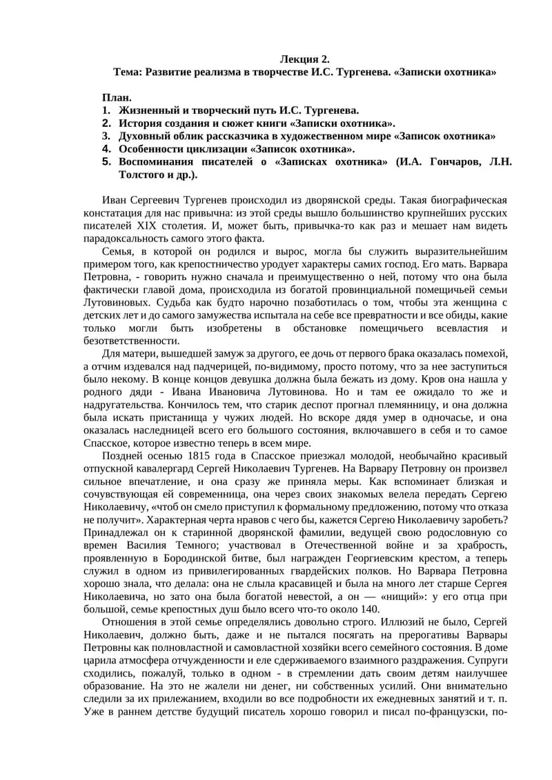Записки охотника