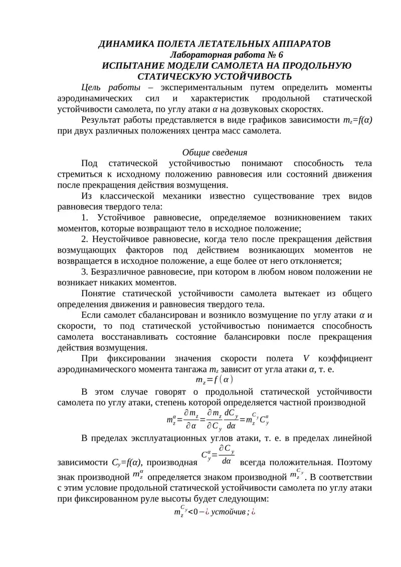 Лабораторная работа № 6