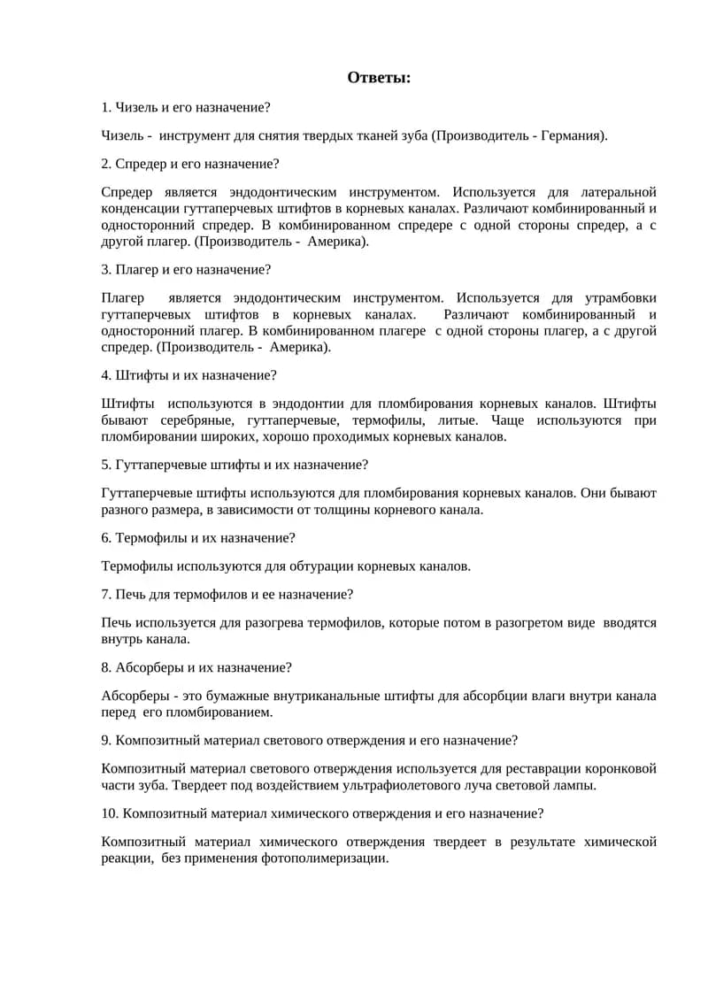 Чизель