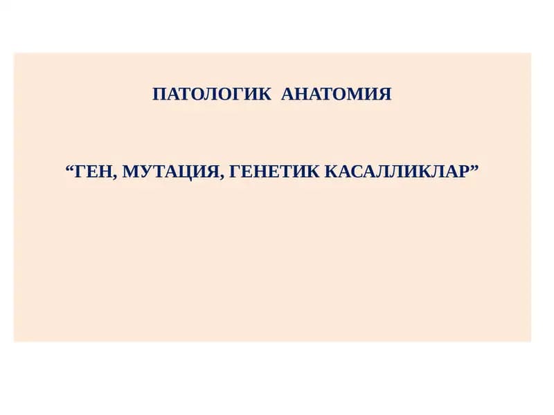 ПАТОЛОГИК АНАТОМИЯ