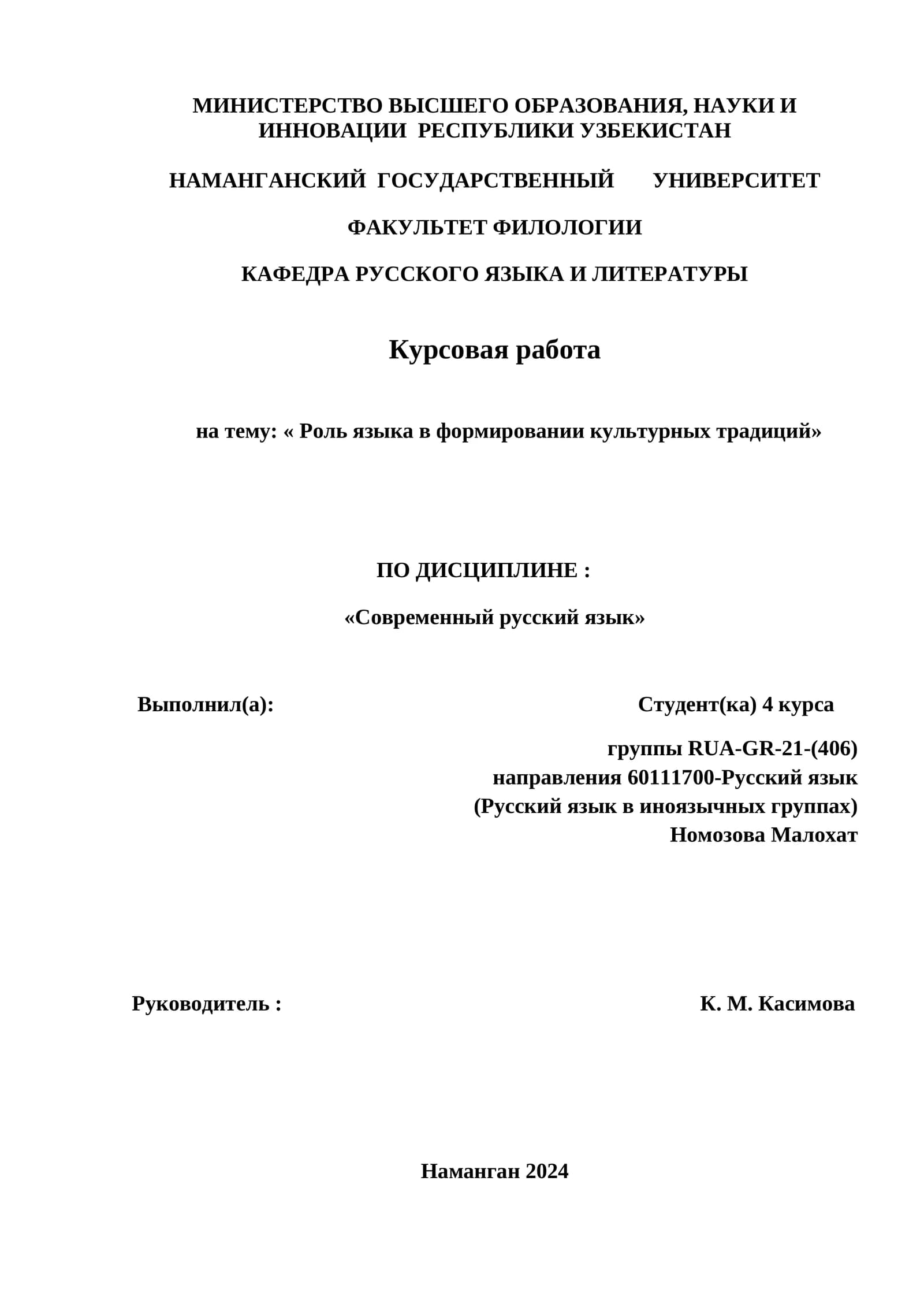 Роль языка в формировании культурных традиций