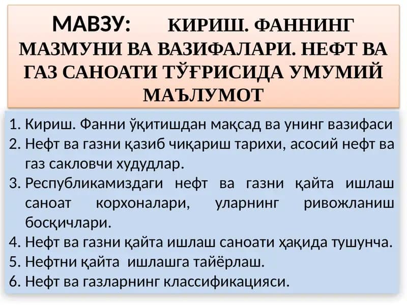 НЕФТ ВА ГАЗ САНОАТИ ТЎҒРИСИДА УМУМИЙ МАЪЛУМОТ