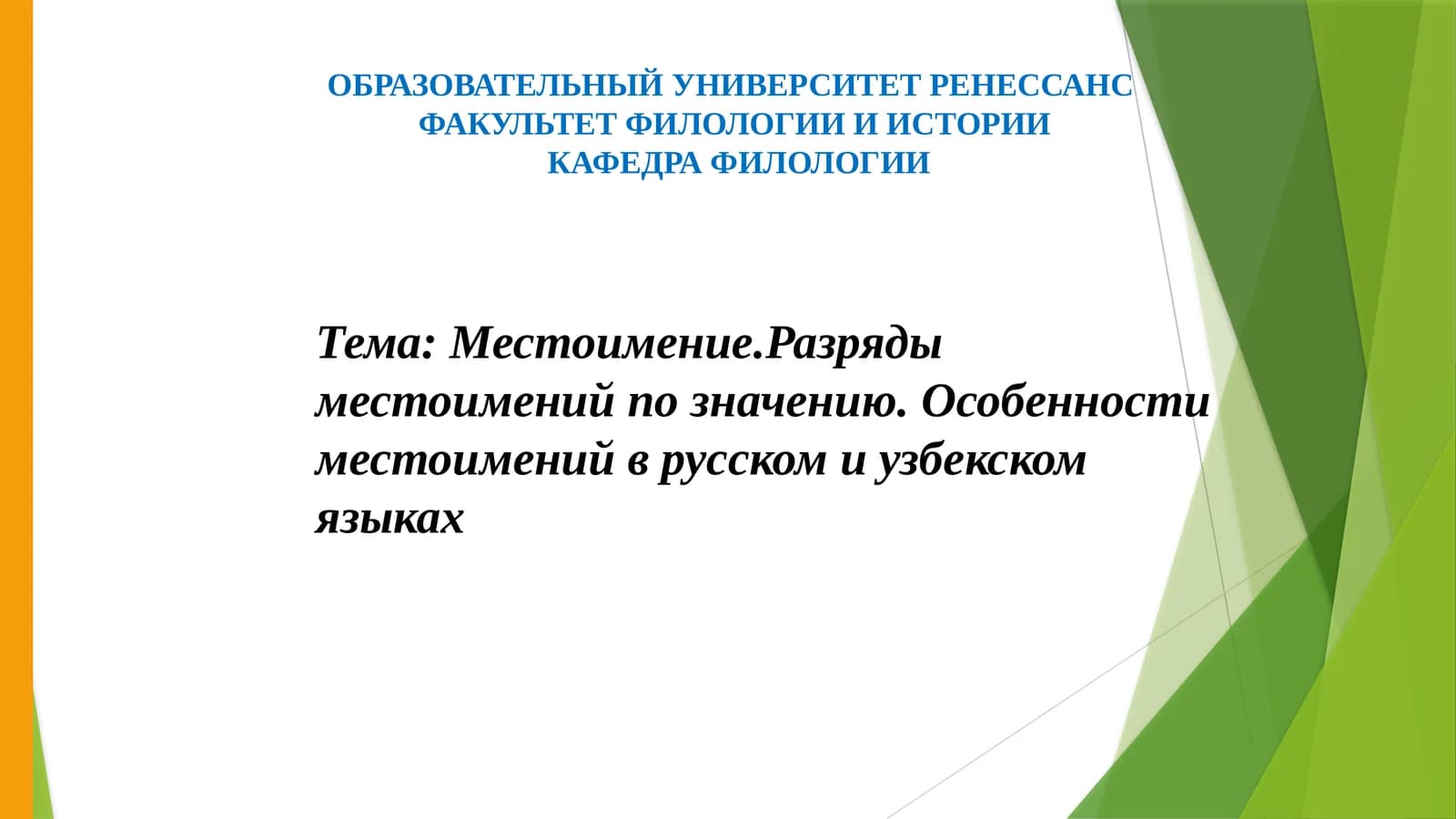 Местоимение — Определение