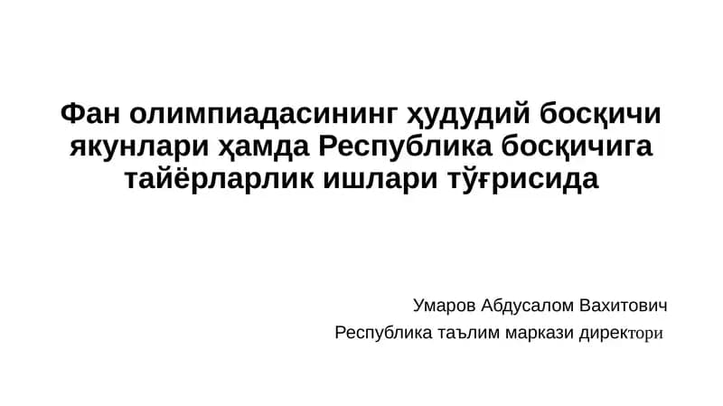 Фан олимпиадаси