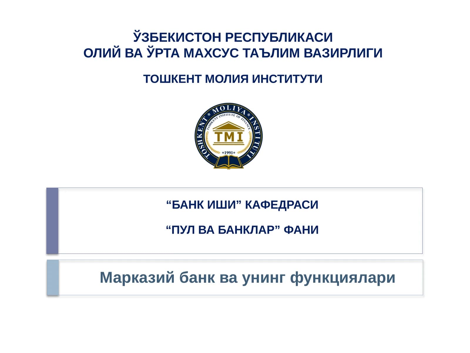 Марказий банк ва унинг функциялари