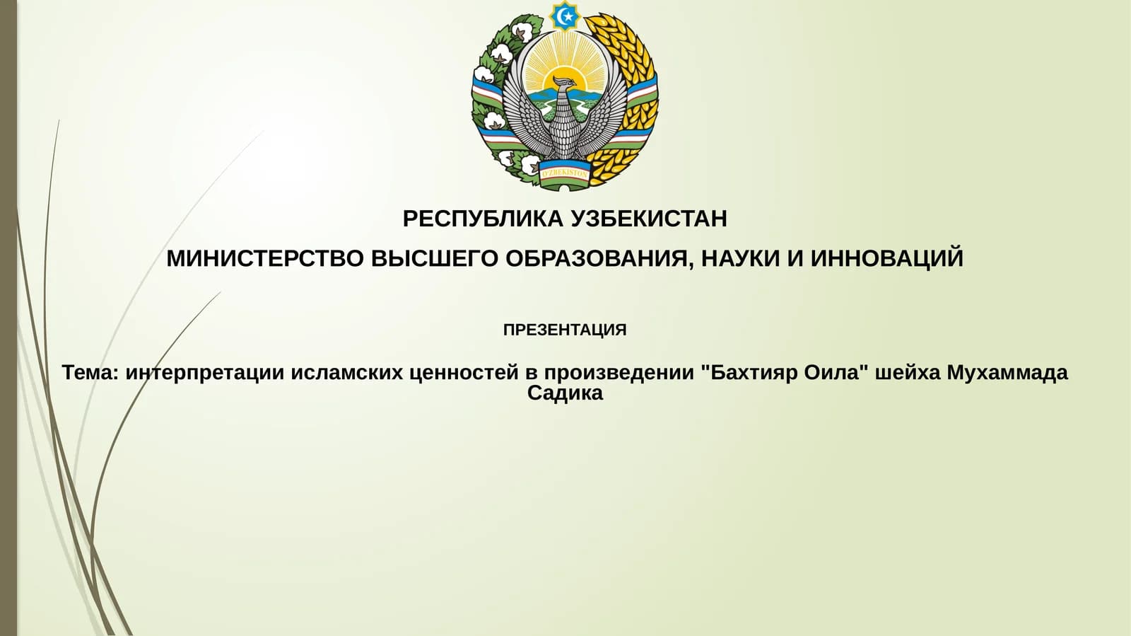 Презентация "Бахтияр Оила"