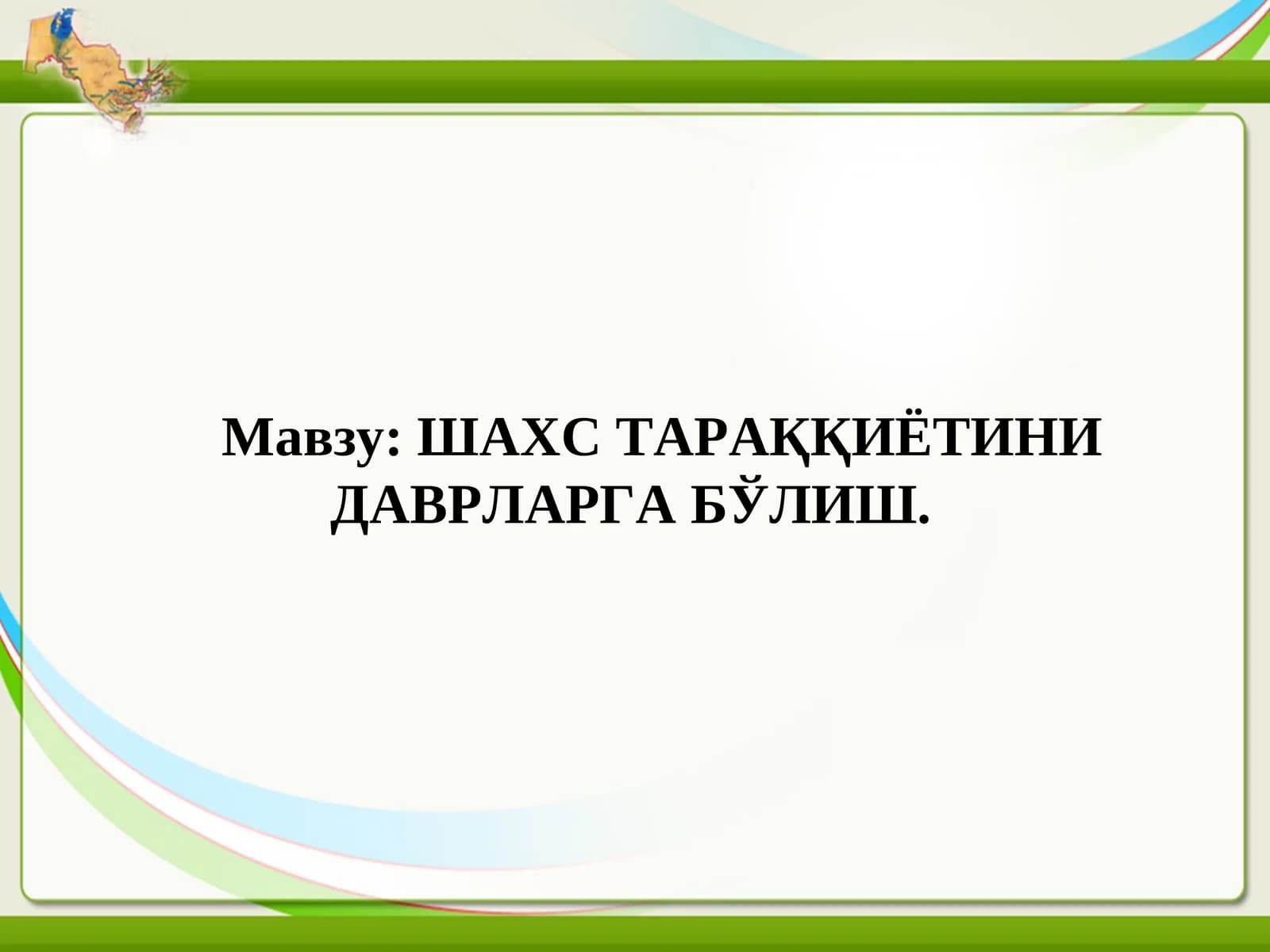 Ёш даврлари психологияси