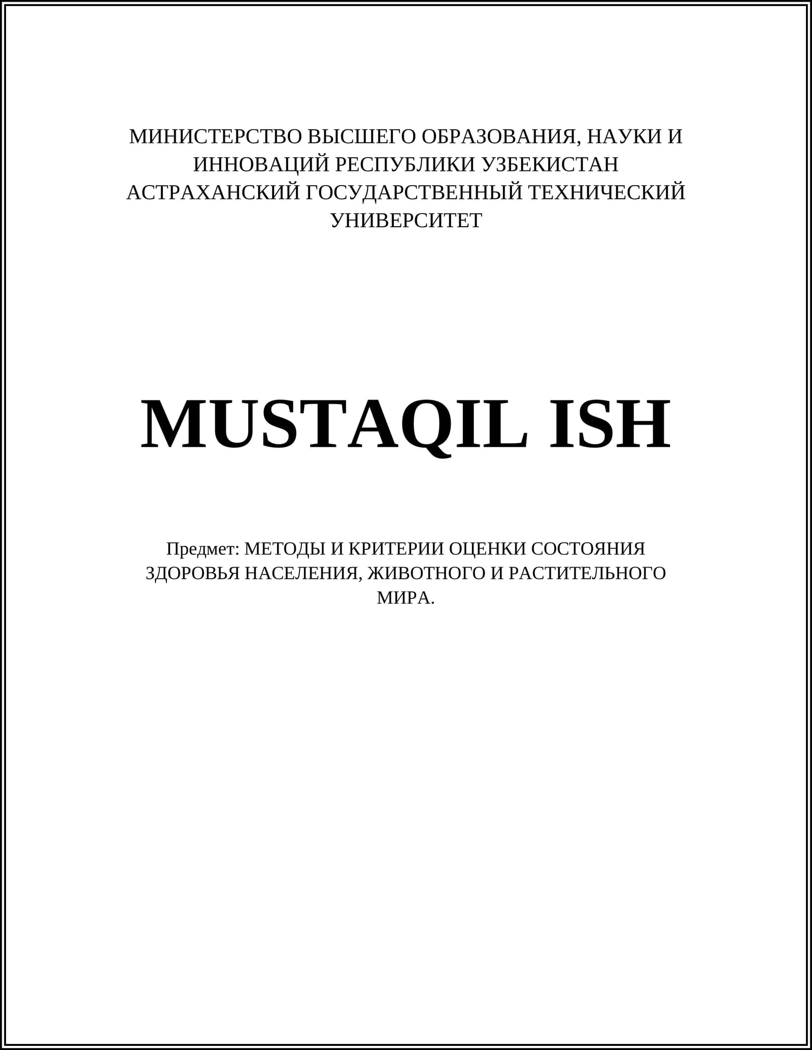 МЕТОДЫ И КРИТЕРИИ ОЦЕНКИ СОСТОЯНИЯ ЗДОРОВЬЯ НАСЕЛЕНИЯ, ЖИВОТНОГО И РАСТИТЕЛЬНОГО МИРА