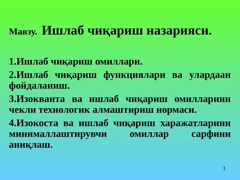Ишлаб чиқариш назарияси