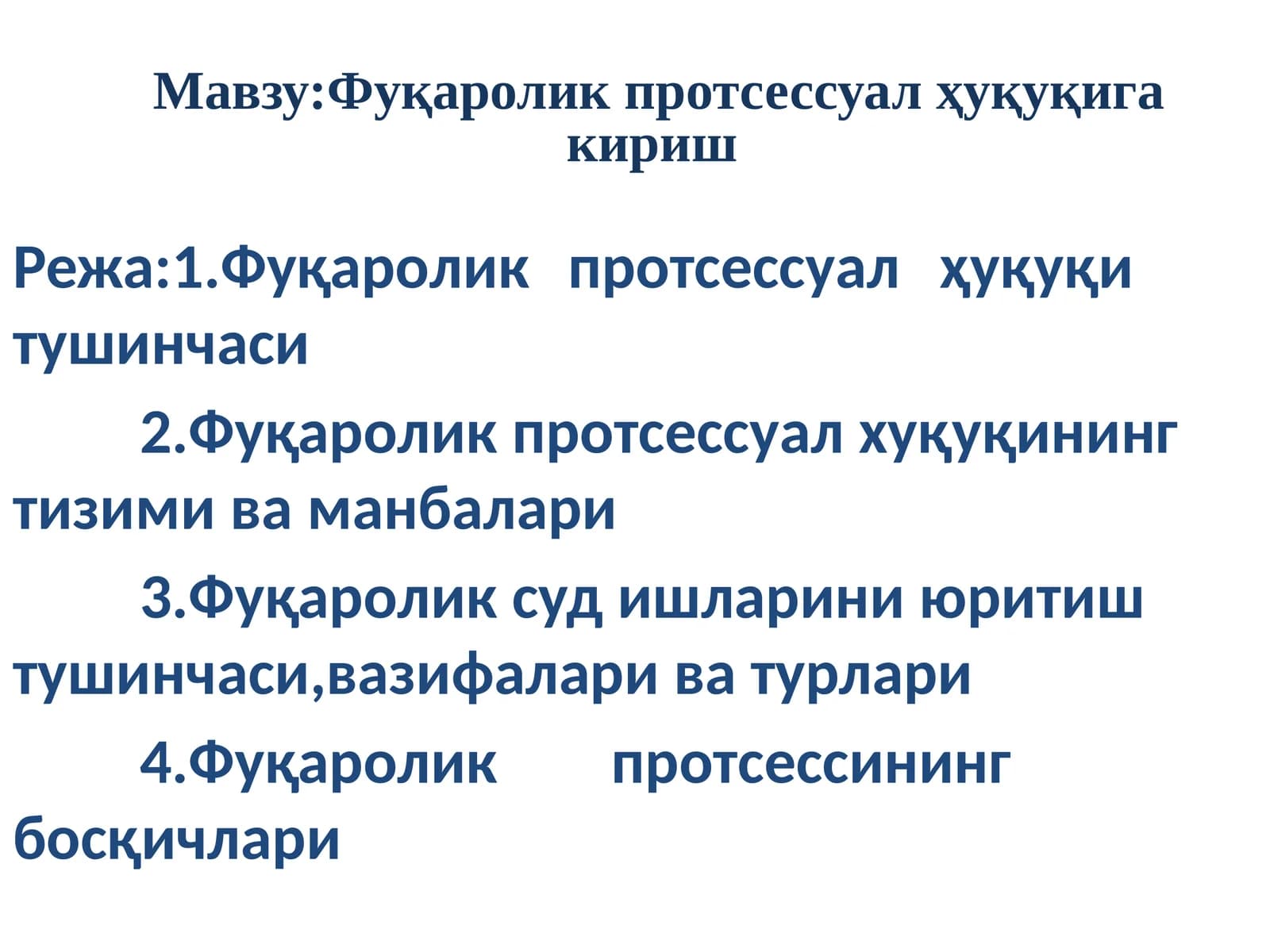 Фуқаролик протсессуал ҳуқуқига кириш