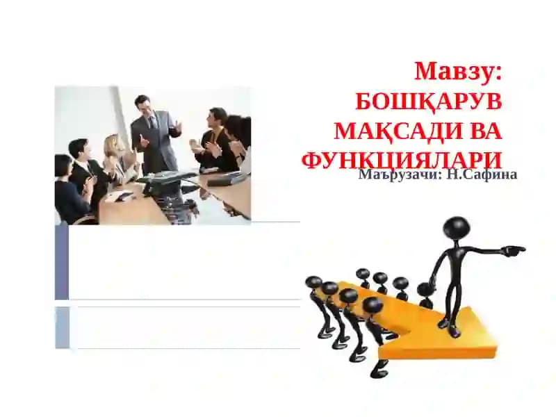 БОШҚАРУВ МАҚСАДИ ВА ФУНКЦИЯЛАРИ