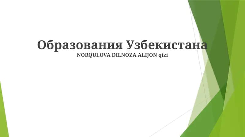 Система образования Узбекистана