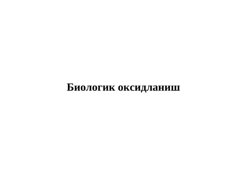 Биологик оксидланиш