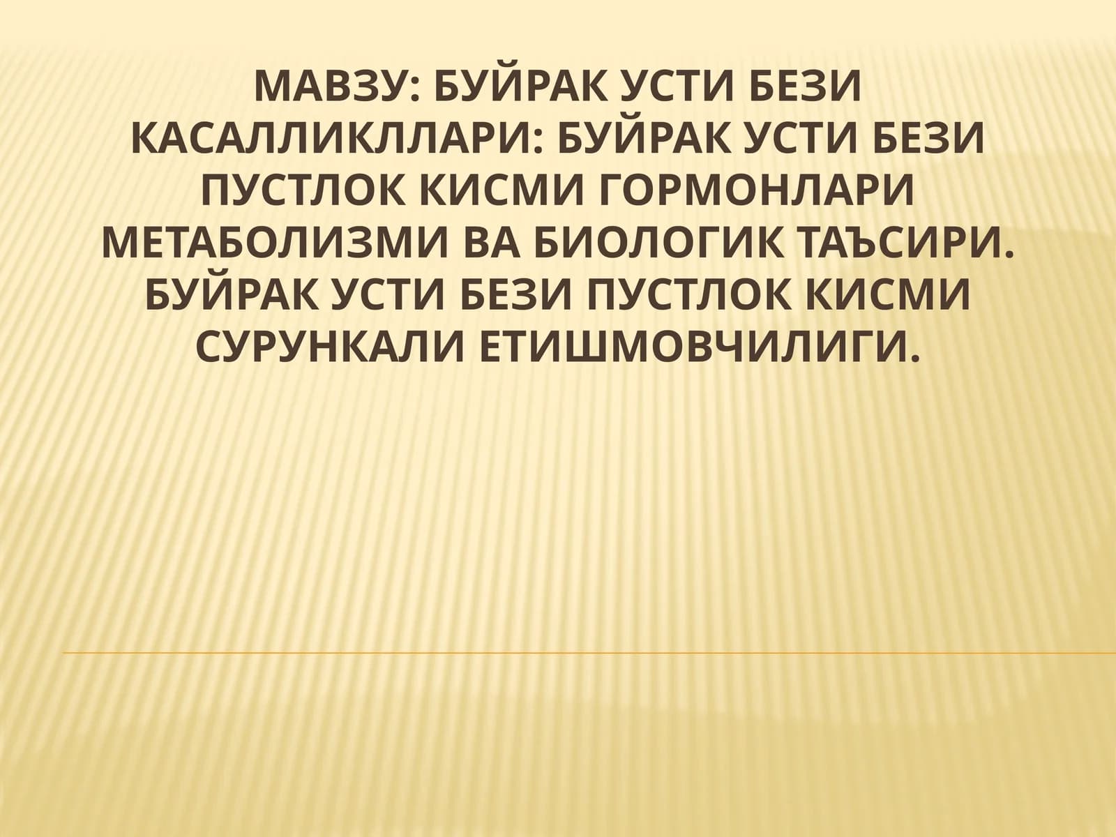 Буйрак усти бези пустлок кисми сурункали етишмовчилиги