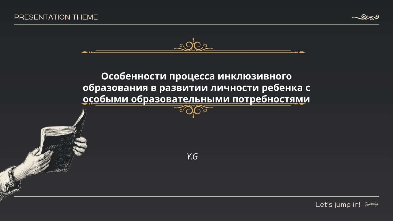 Особенности процесса инклюзивного образования в развитии личности ребенка с особыми образовательными потребностями