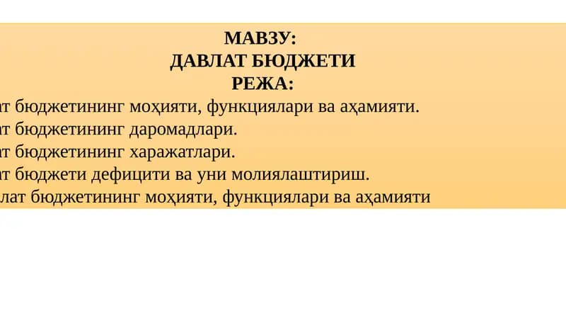 Давлат Бюджети