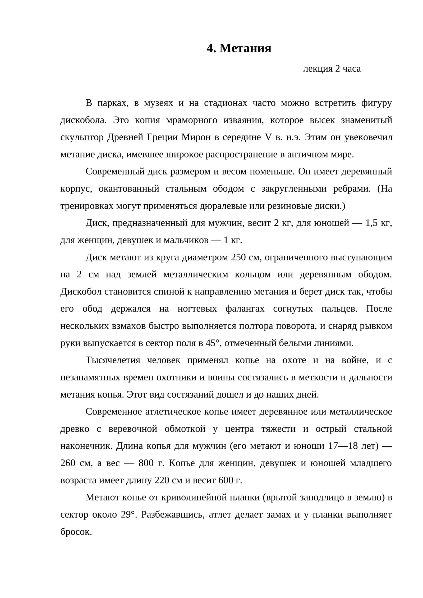 Метания