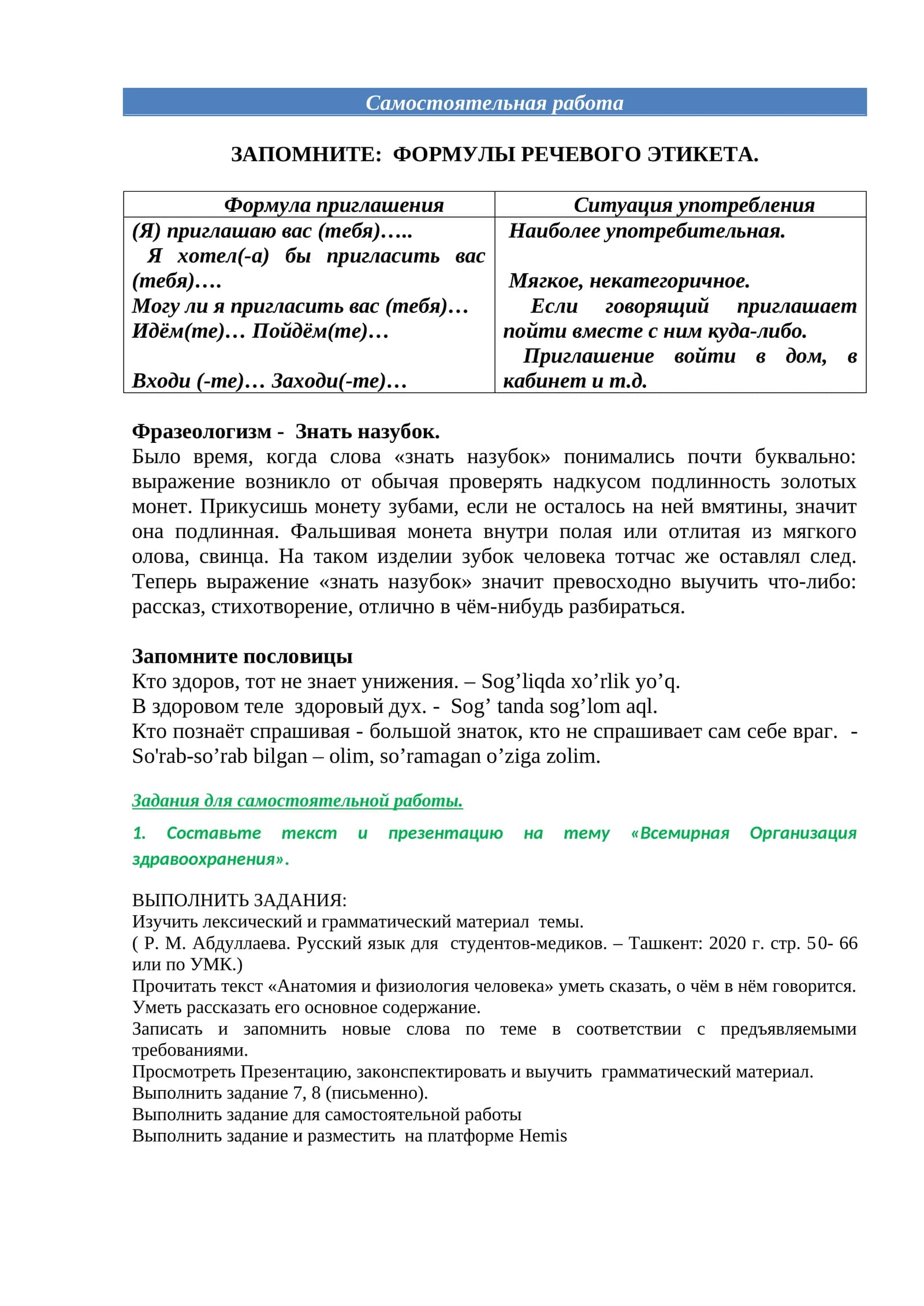 Формула приглашения