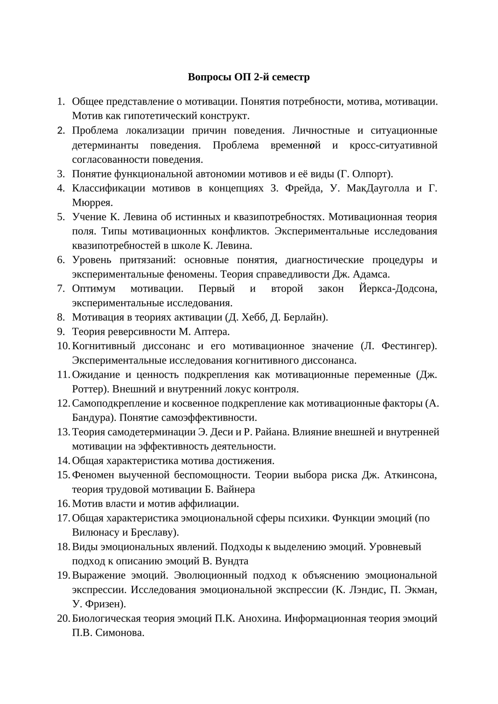 Вопросы ОП 2-й семестр