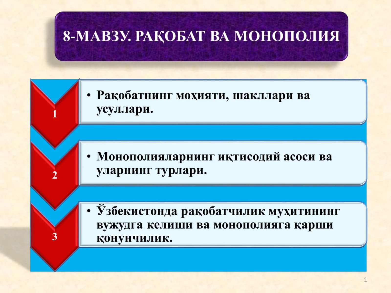 РАҚОБАТ ВА МОНОПОЛИЯ