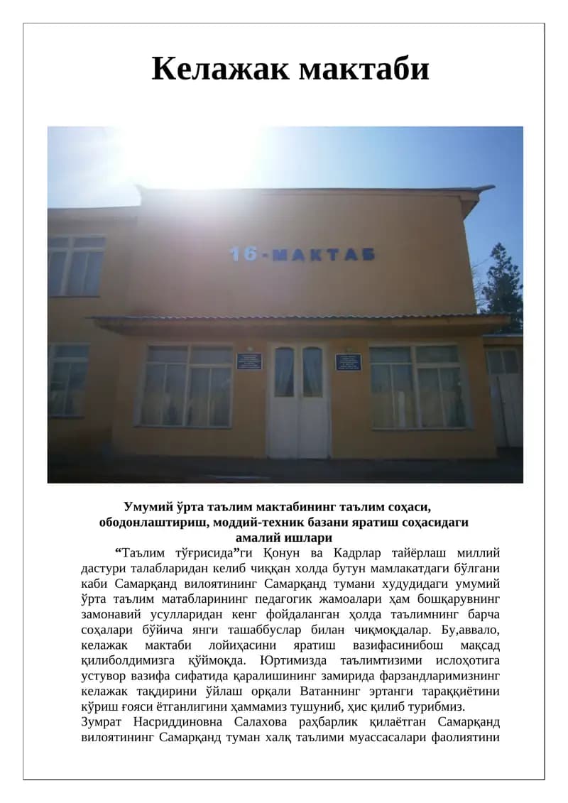 Келажак мактаби