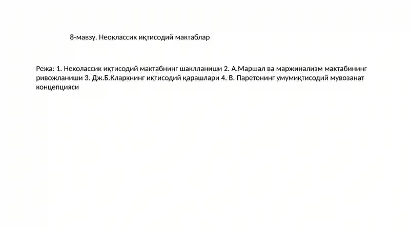 Неоклассики иқтисодий мактаблар