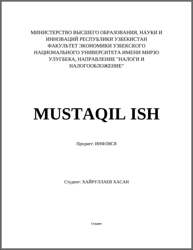 ИНФЛЯСЯ