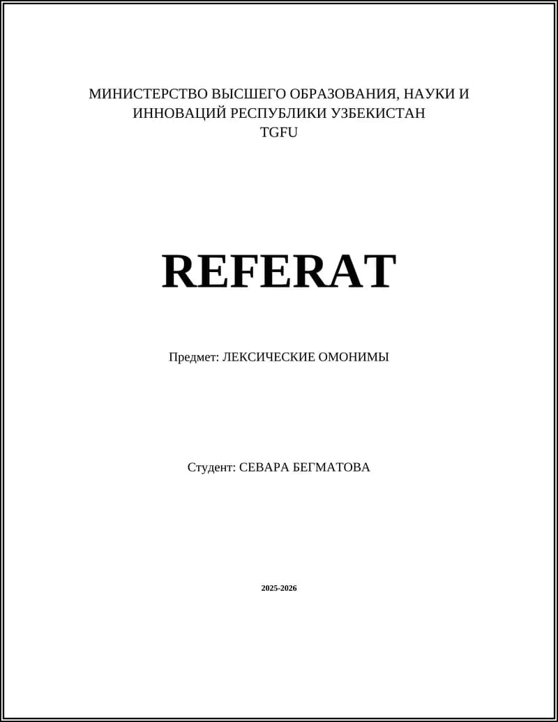 ЛЕКСИЧЕСКИЕ ОМОНИМЫ