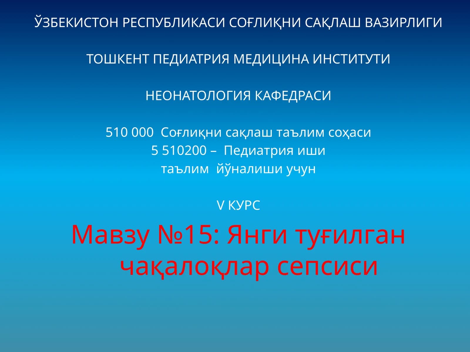 Янгитуғилган чақалоқлар сепсиси