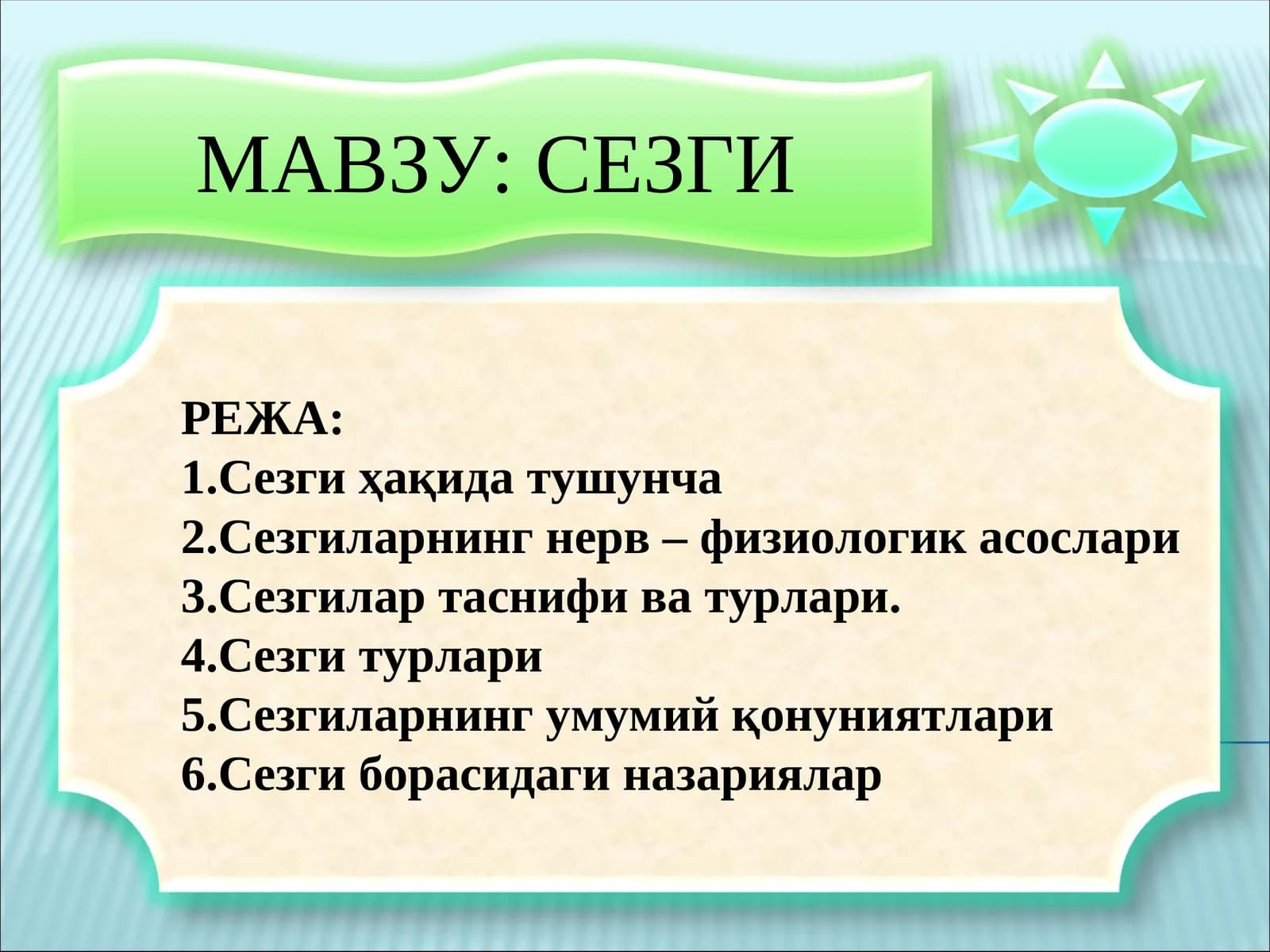 Сезги