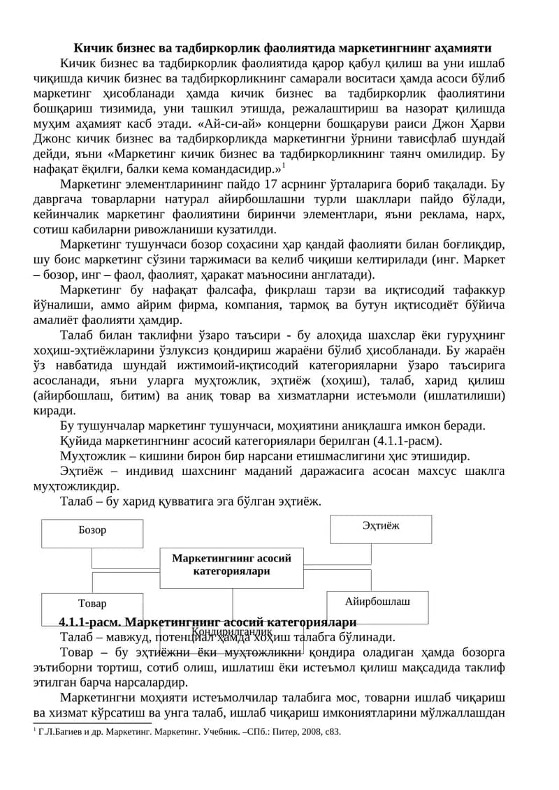 Маркетингнинг аҳамияти