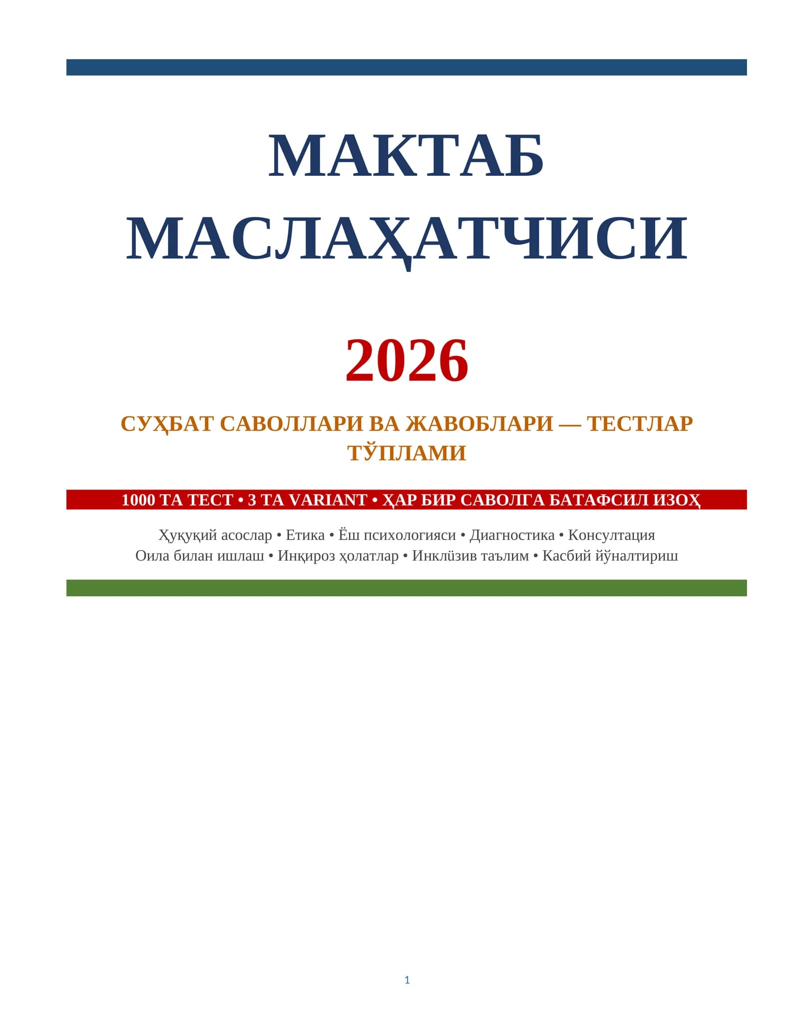 МАКТАБ МАСЛАҲАТЧИСИ