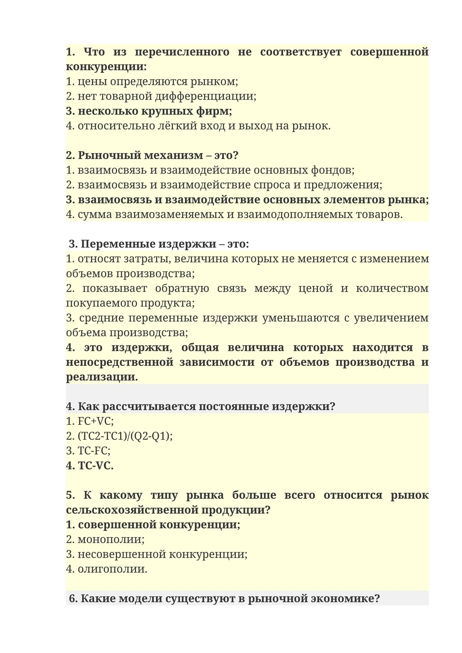 Рыночный механизм – это?