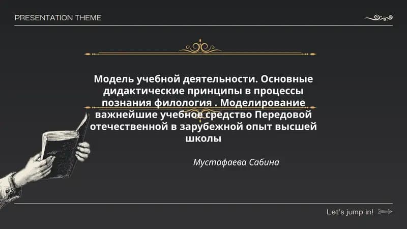 Модель учебной деятельности