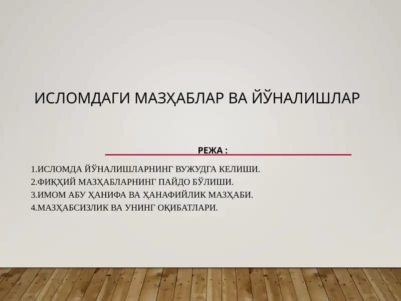Исломдагимазҳаблар ва йўналишлар