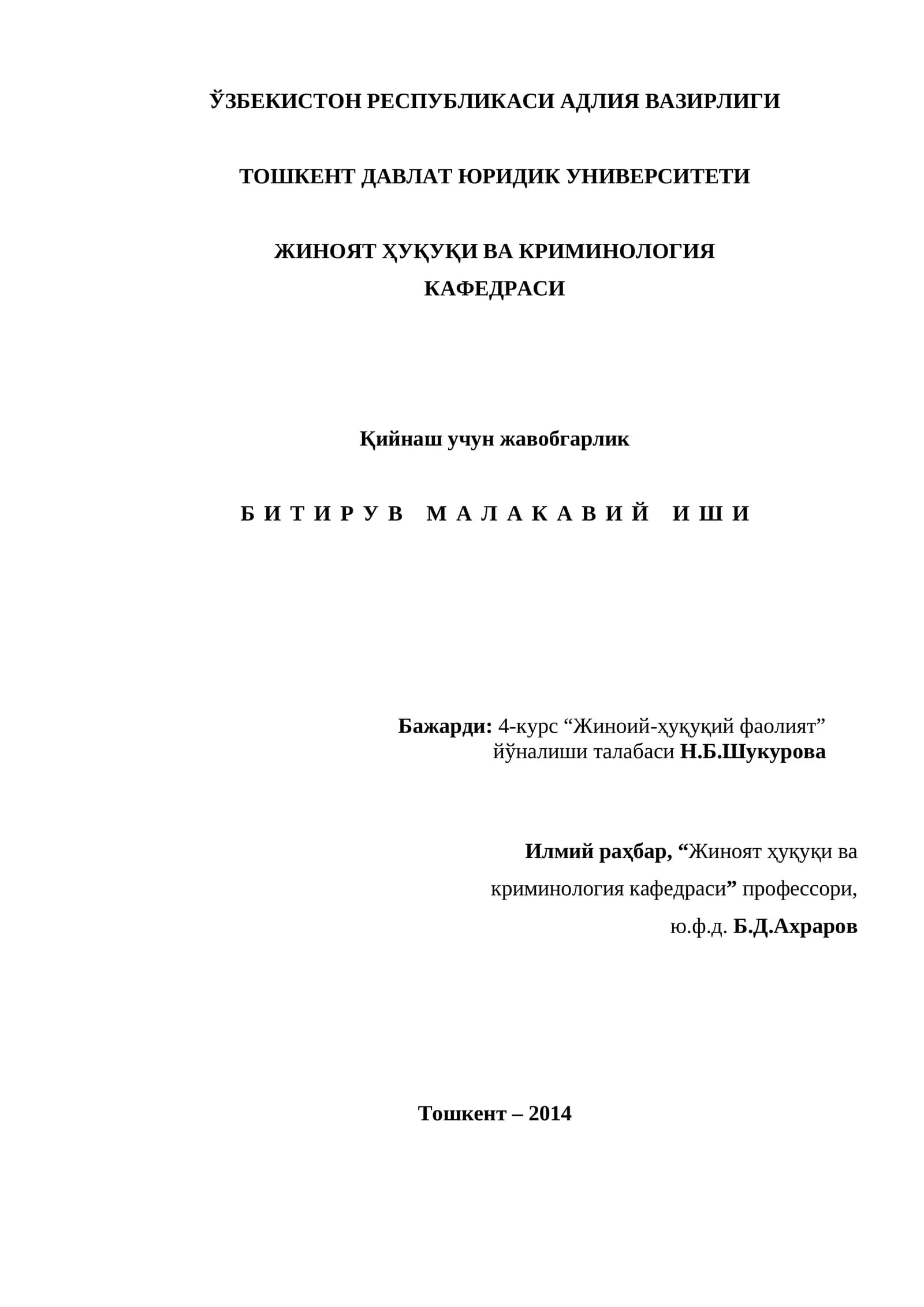 Қийнаш учун жавобгарлик