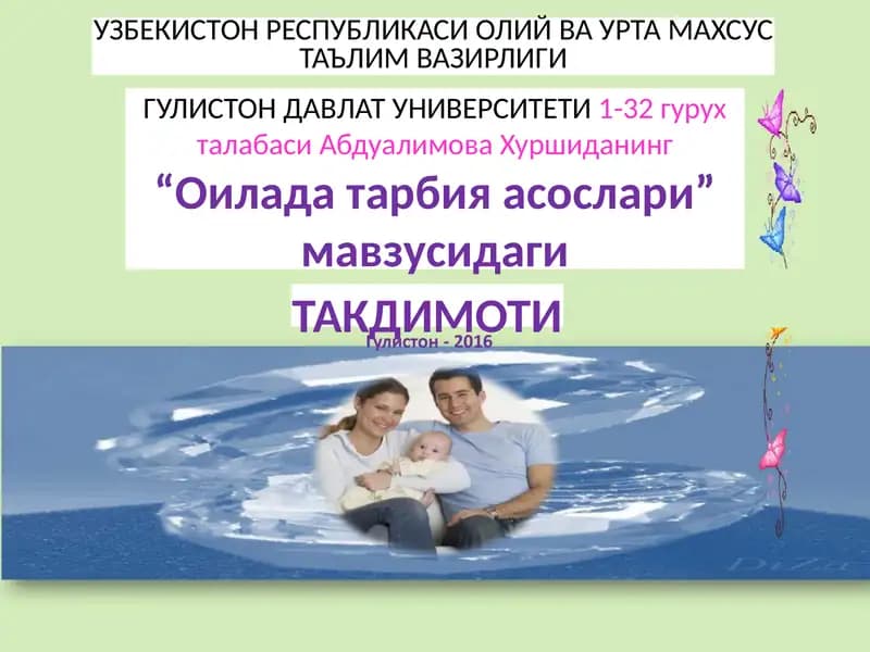 ОИЛАДА ТАРБИЯ АСОСЛАРИ