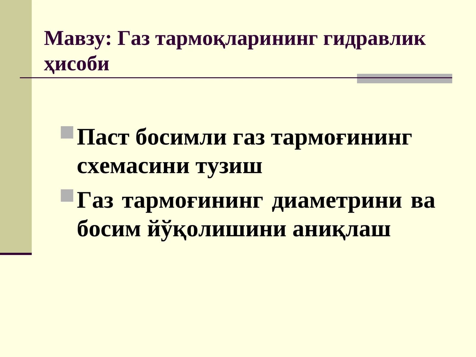 Газ тармоқларининг гидравлик ҳисоби