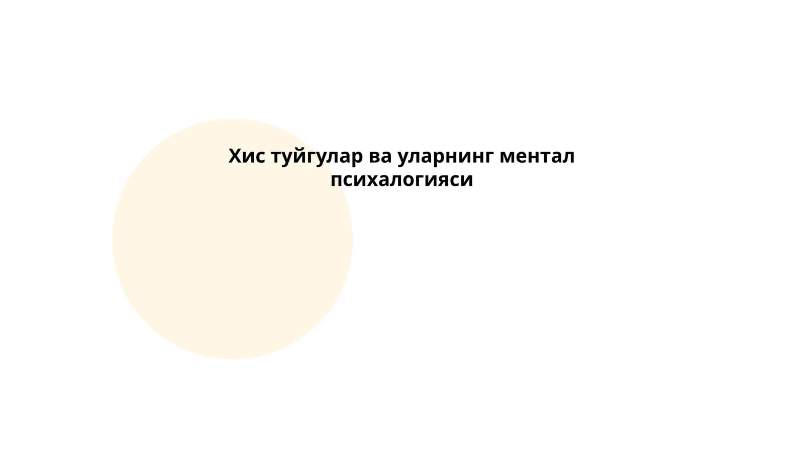 Хис туйгулар ва уларнинг ментал психалогияси